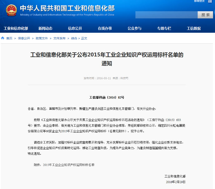 永利集团官网智能荣获“天下首批工业企业知识产权运用标杆”称呼