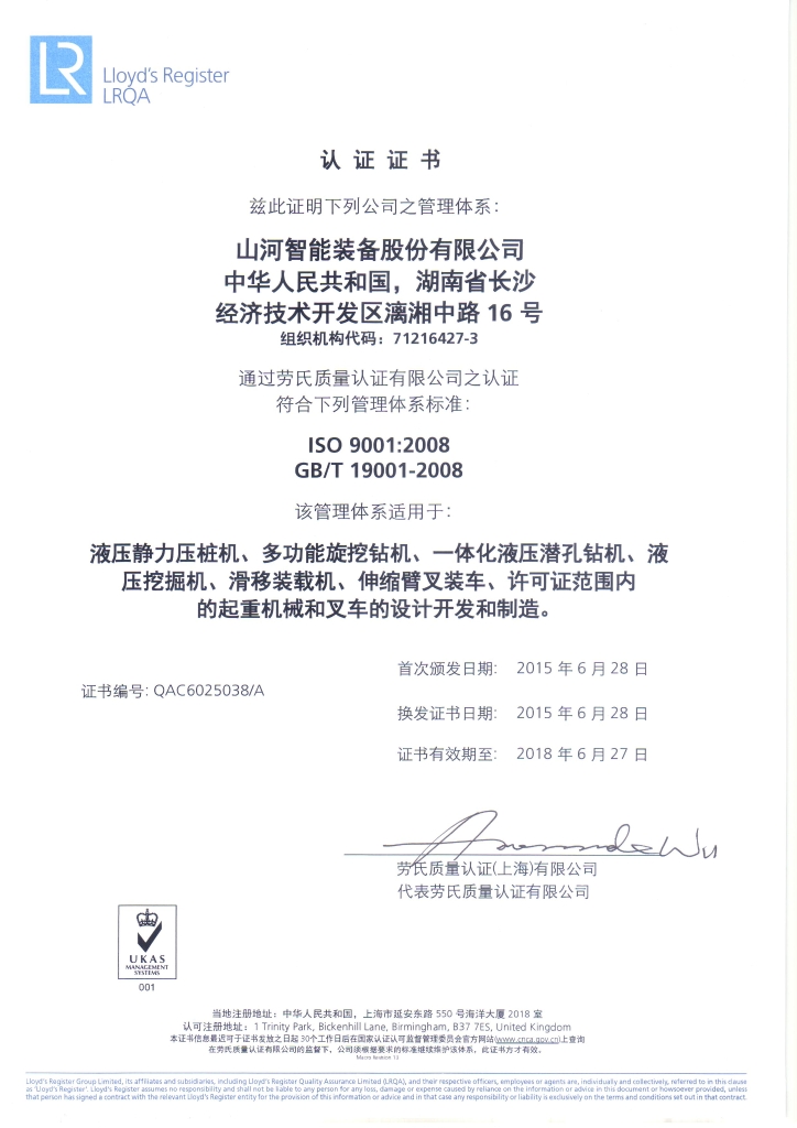 永利集团官网智能质量、情形、职业康健三系统获得劳氏认证证书
