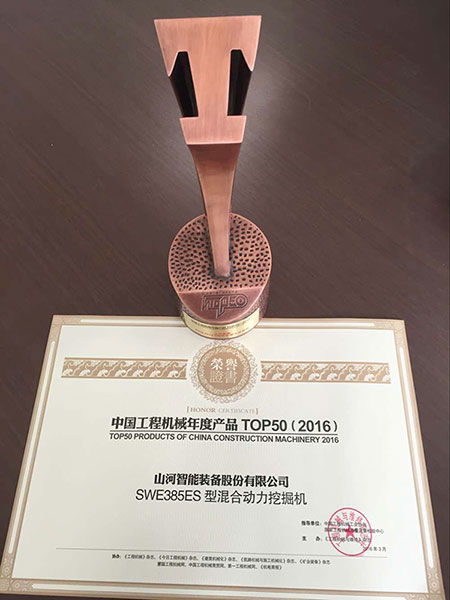 永利集团官网智能SWE385ES液压混淆动力挖掘机获TOP50（2016）年度产品奖