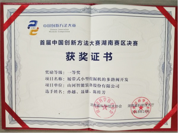 喜报︱中国立异要领大赛湖南赛区永利集团官网智能获一等奖