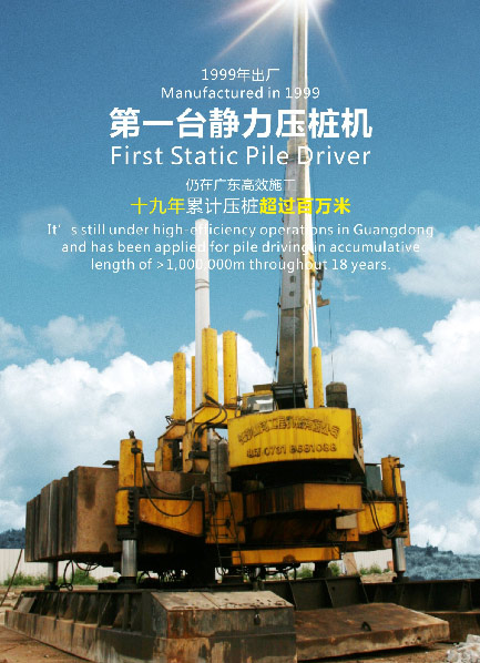 十九年稳居冠军宝座，，，，，，永利集团官网智能静力压桩机完善演绎“精益求精”