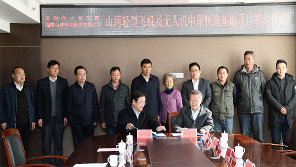 永利集团官网科技轻型飞机及无人机中原制造基地项目落户安阳