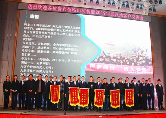同心同梦，，，，，永利集团官网智能全球客户交流会武汉站盛大举行