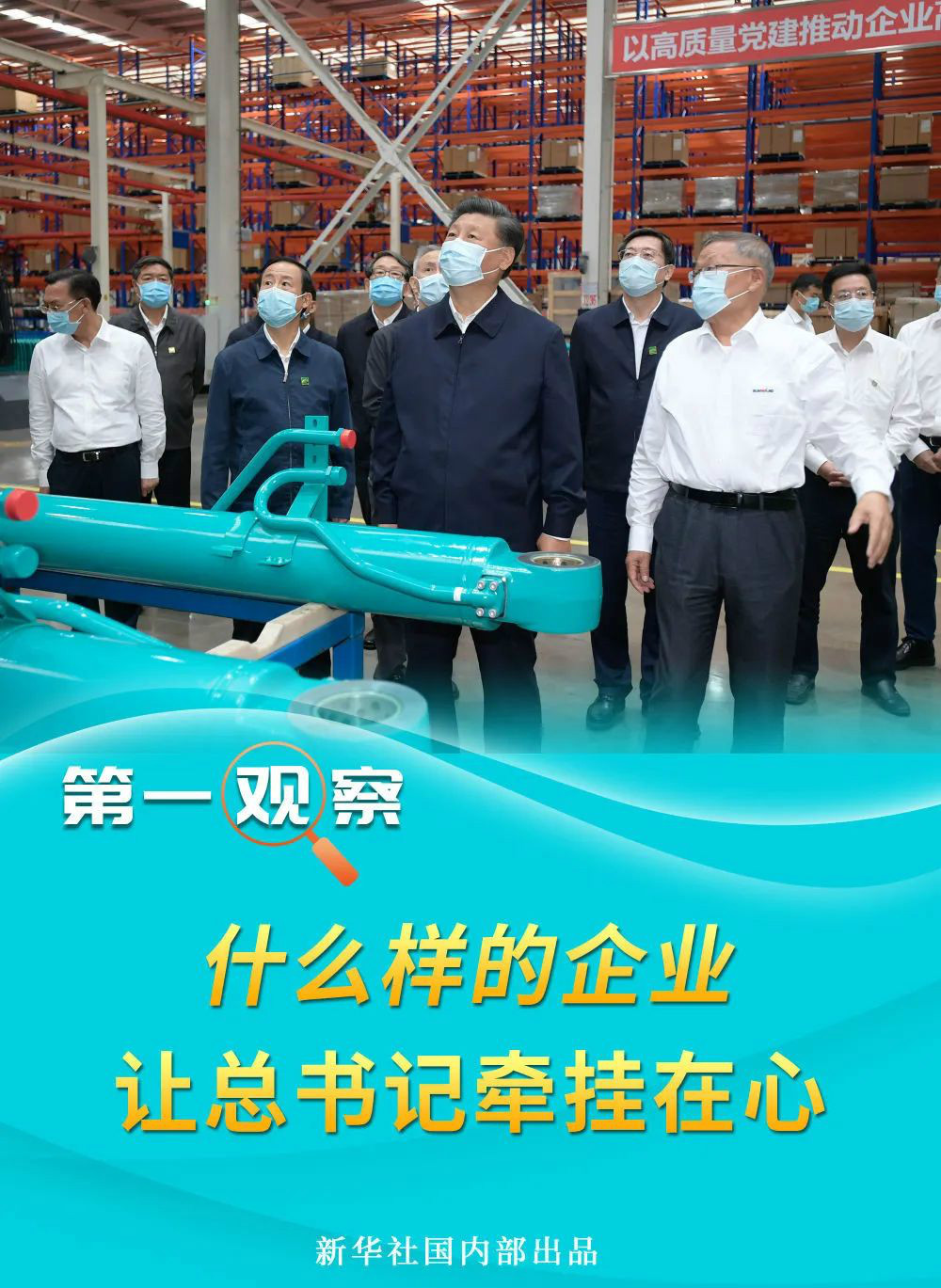 什么样的企业，，，，，让总书记悬念在心