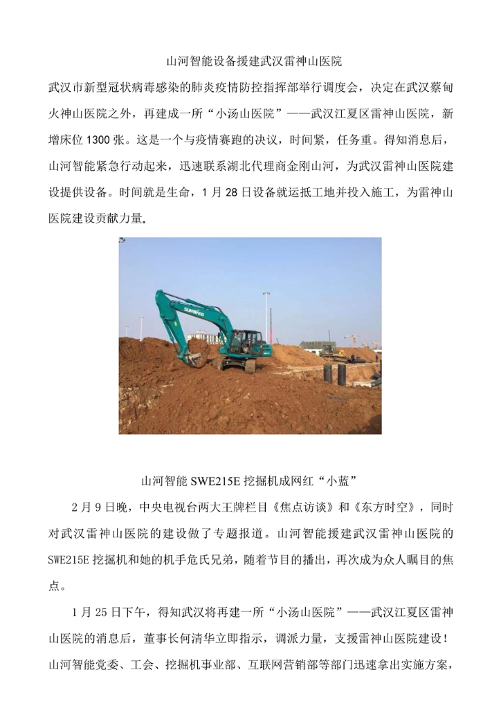 永利集团官网社会责任报告