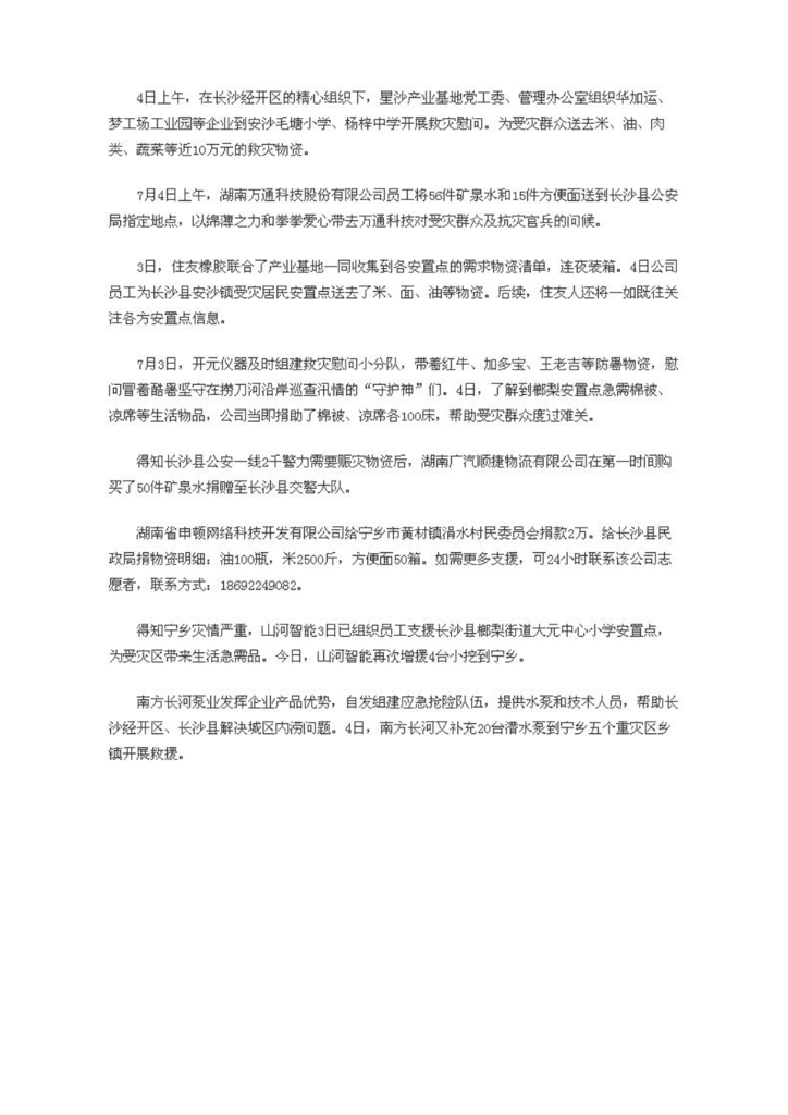永利集团官网社会责任报告