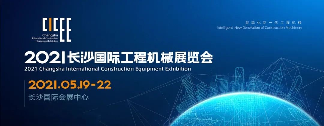 守正立异 精彩相约！永利集团官网智能重磅出击 2021 CICEE（长沙展）