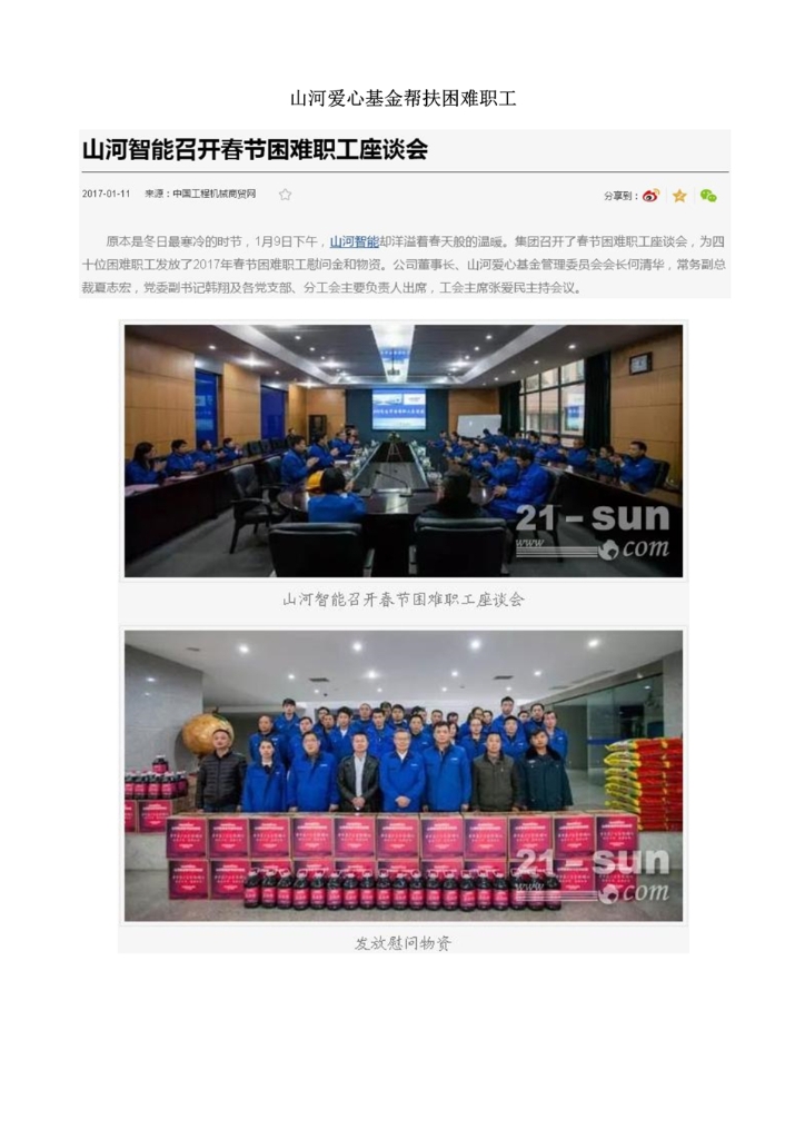 永利集团官网社会责任报告