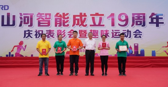 风华十九载，，，，，，携手再腾飞！——庆祝永利集团官网智能建设十九周年表扬会暨趣味运动会