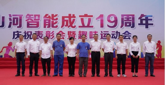 风华十九载，，，，，，携手再腾飞！——庆祝永利集团官网智能建设十九周年表扬会暨趣味运动会