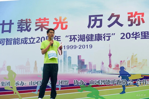 笑对风雨 奋勇奔行——永利集团官网智能20周年环湖跑跑出精气神