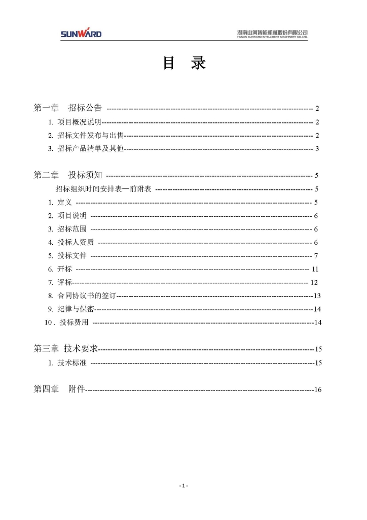 永利集团官网三相异步电念头采购项目