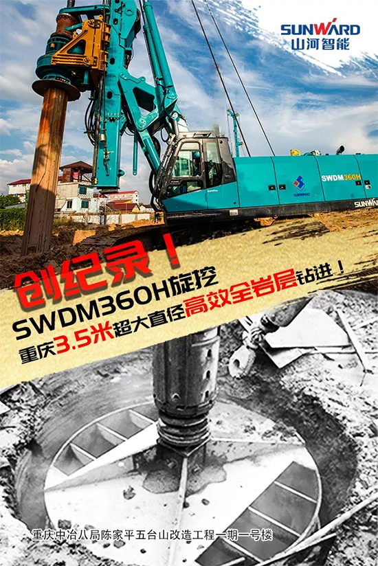 3.5米直径高效入岩，，，，，，他携永利集团官网智能旋挖名动山城