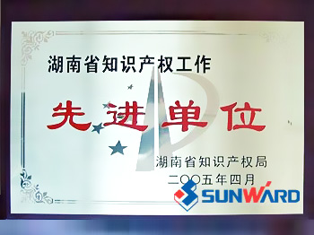 永利集团官网智能获湖南省知识产权先进单位称呼