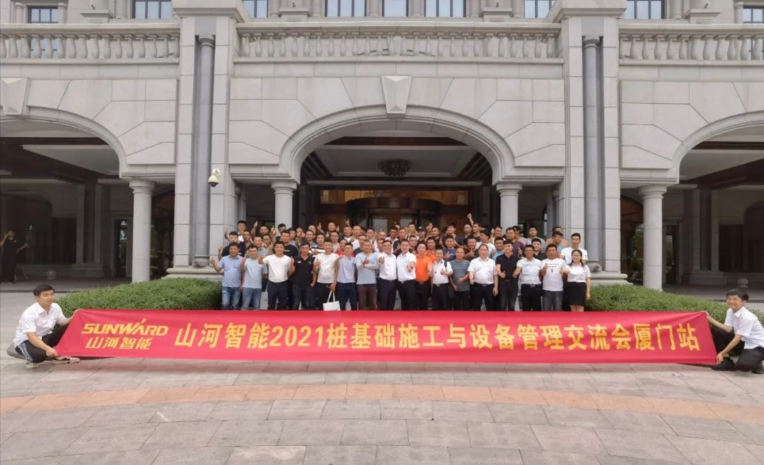 永利集团官网智能福建厦门站桩基础施工与装备治理交流会完善收官