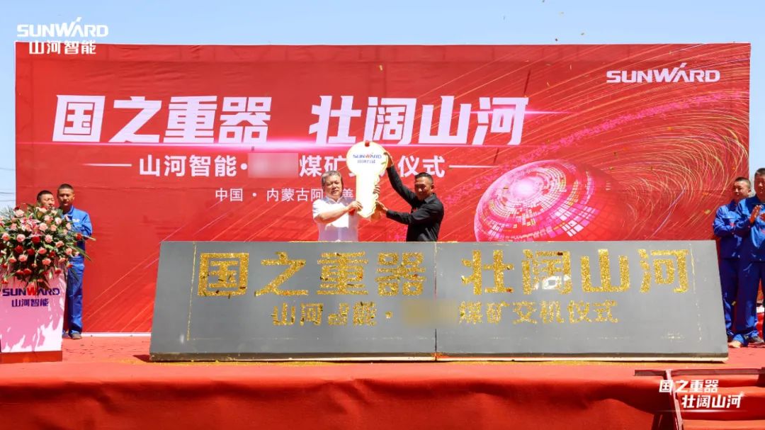 永利集团官网智能矿用装备集中交付