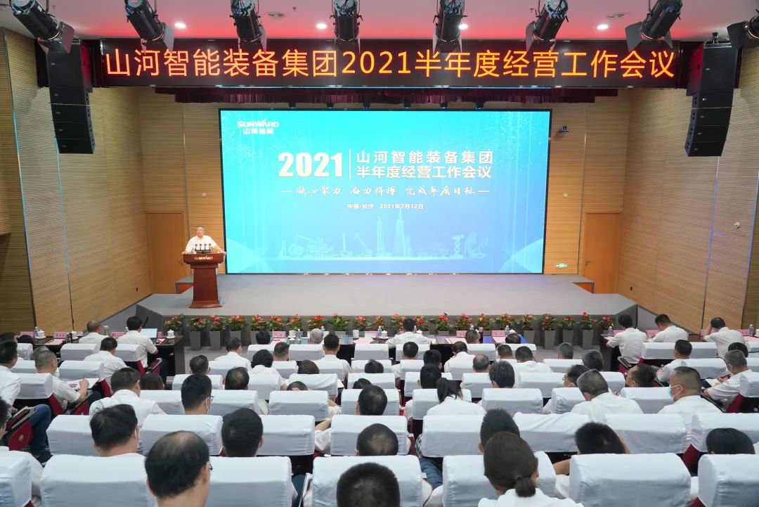 永利集团官网智能2021年半年度谋划事情聚会盛大召开