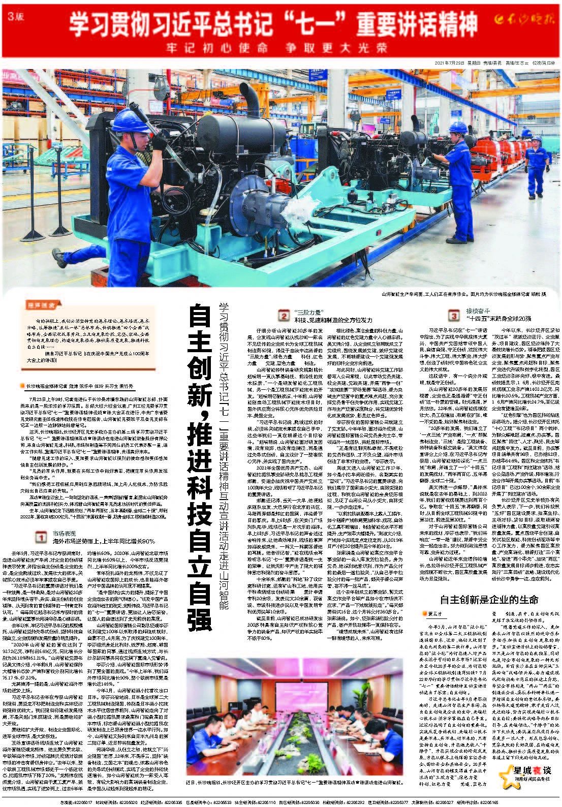 媒体聚焦 | 自主立异，，，，推进科技自主自强