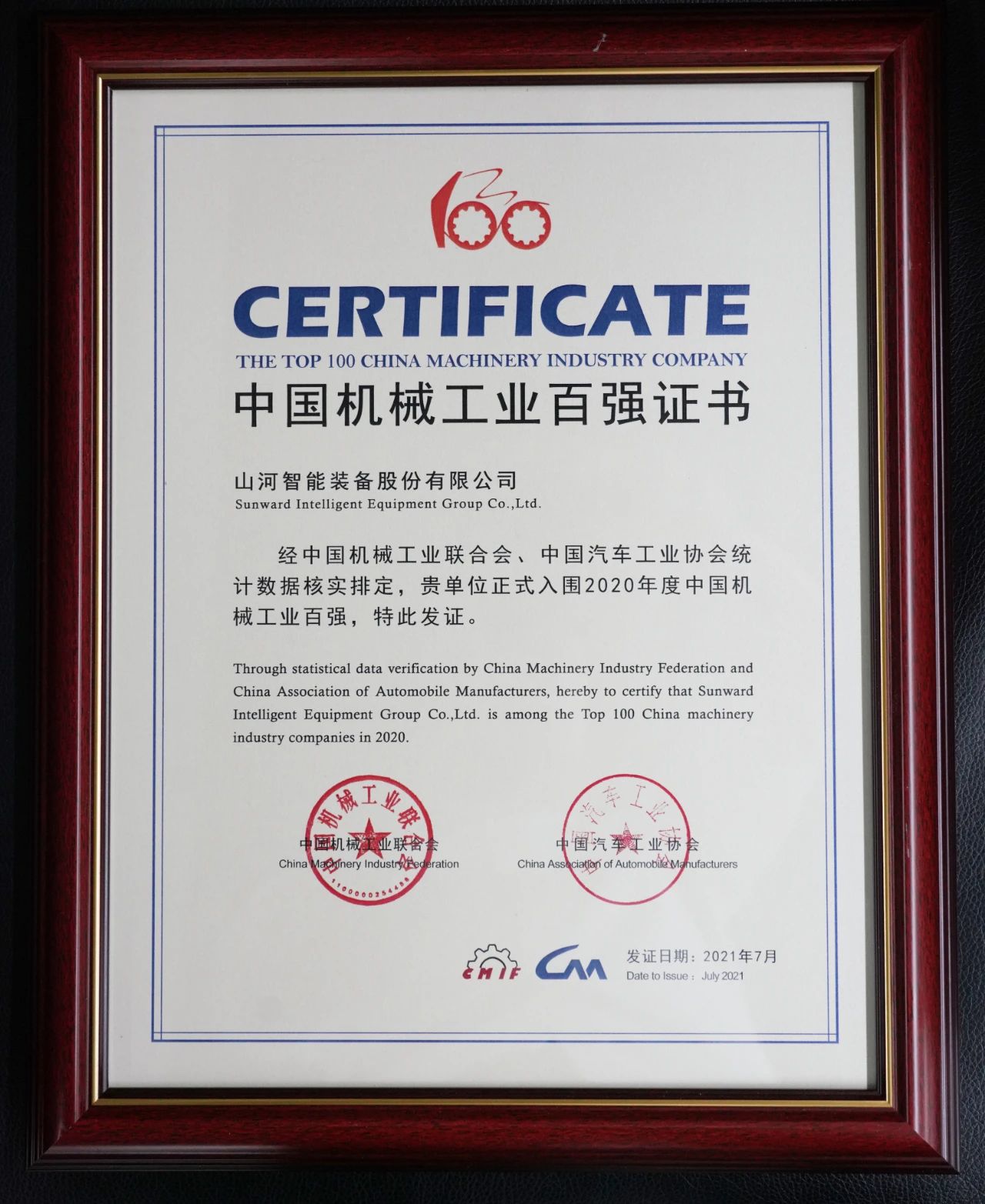 2020年度中国机械工业百强正式宣布，，，，永利集团官网智能排名再度匀积