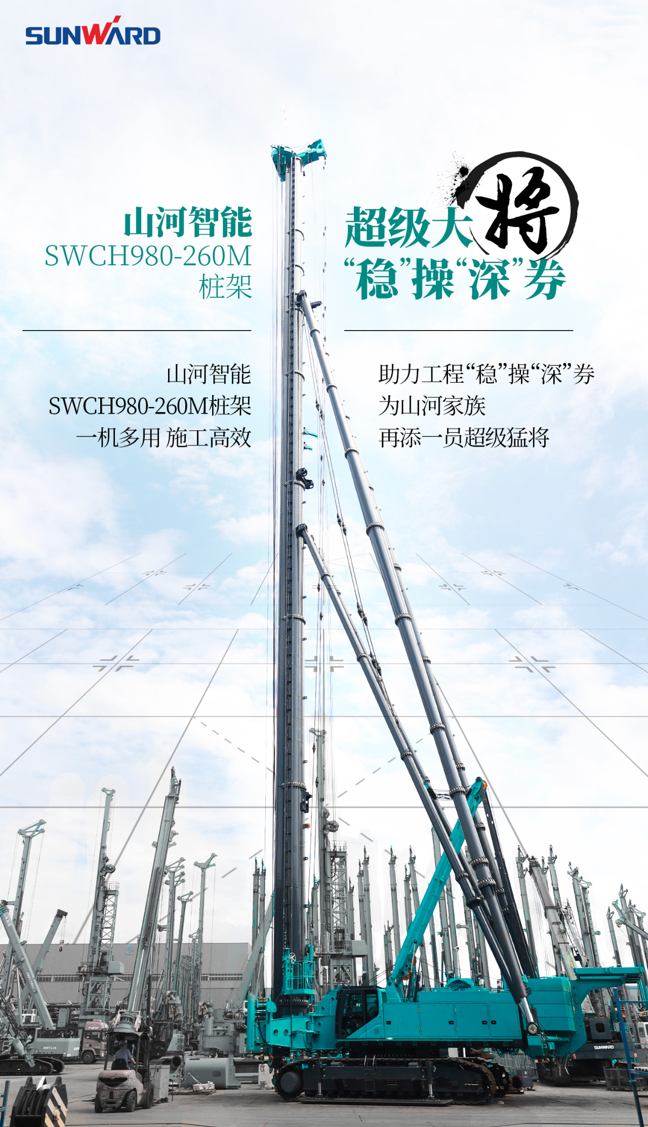 超等上将，，⊙∪”操“深”劵 | 图解 SWCH980-260M超等全液压履带桩架