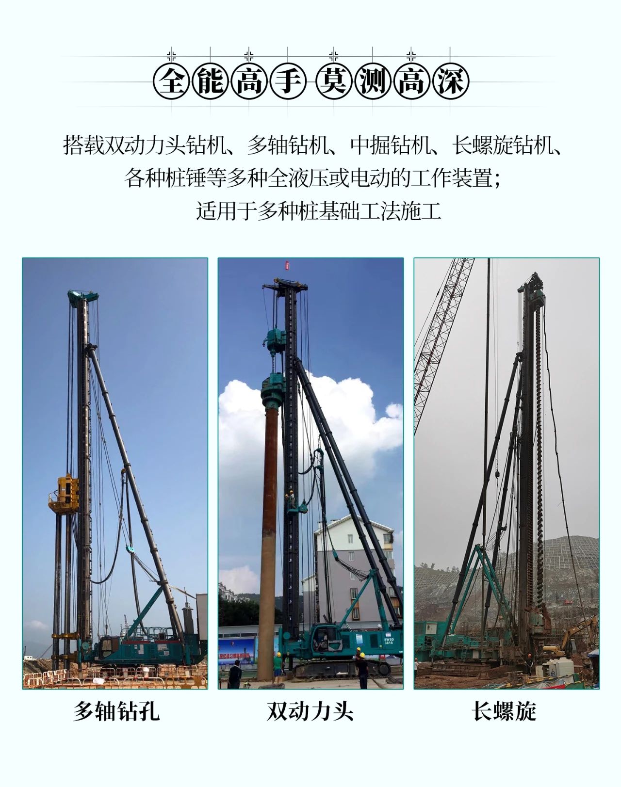 超等上将，，⊙∪”操“深”劵 | 图解 SWCH980-260M超等全液压履带桩架