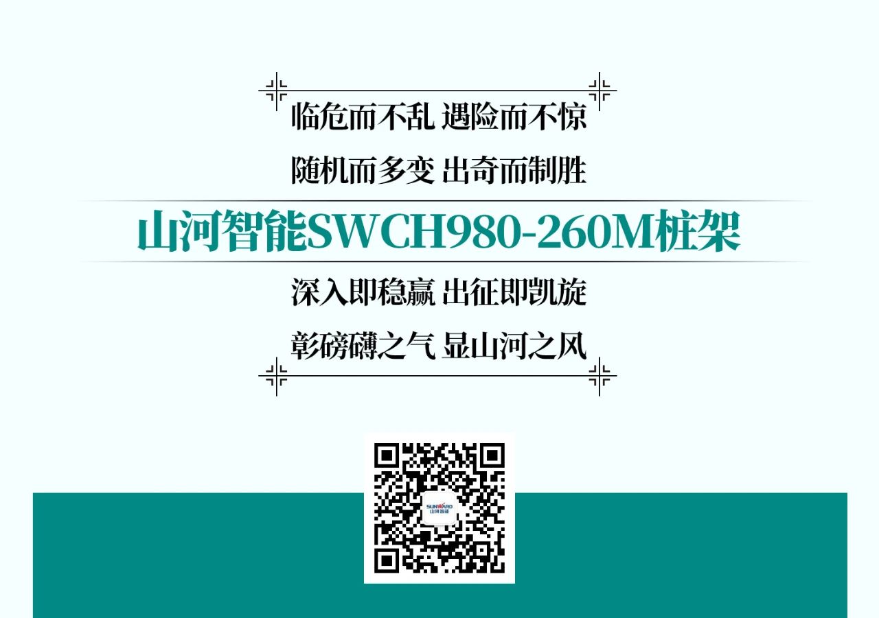 超等上将，，⊙∪”操“深”劵 | 图解 SWCH980-260M超等全液压履带桩架