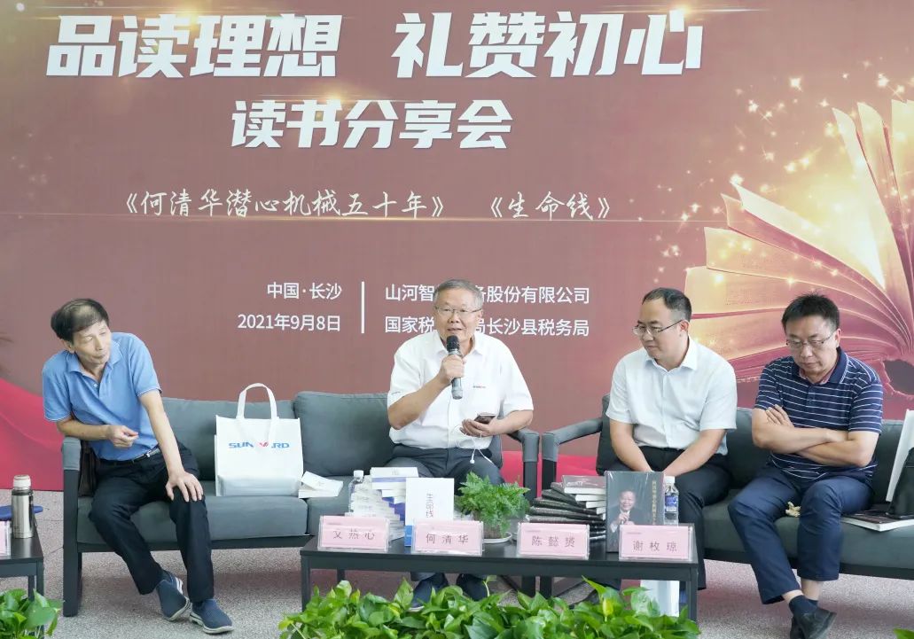 税企互动，，，这场念书分享会超有料！