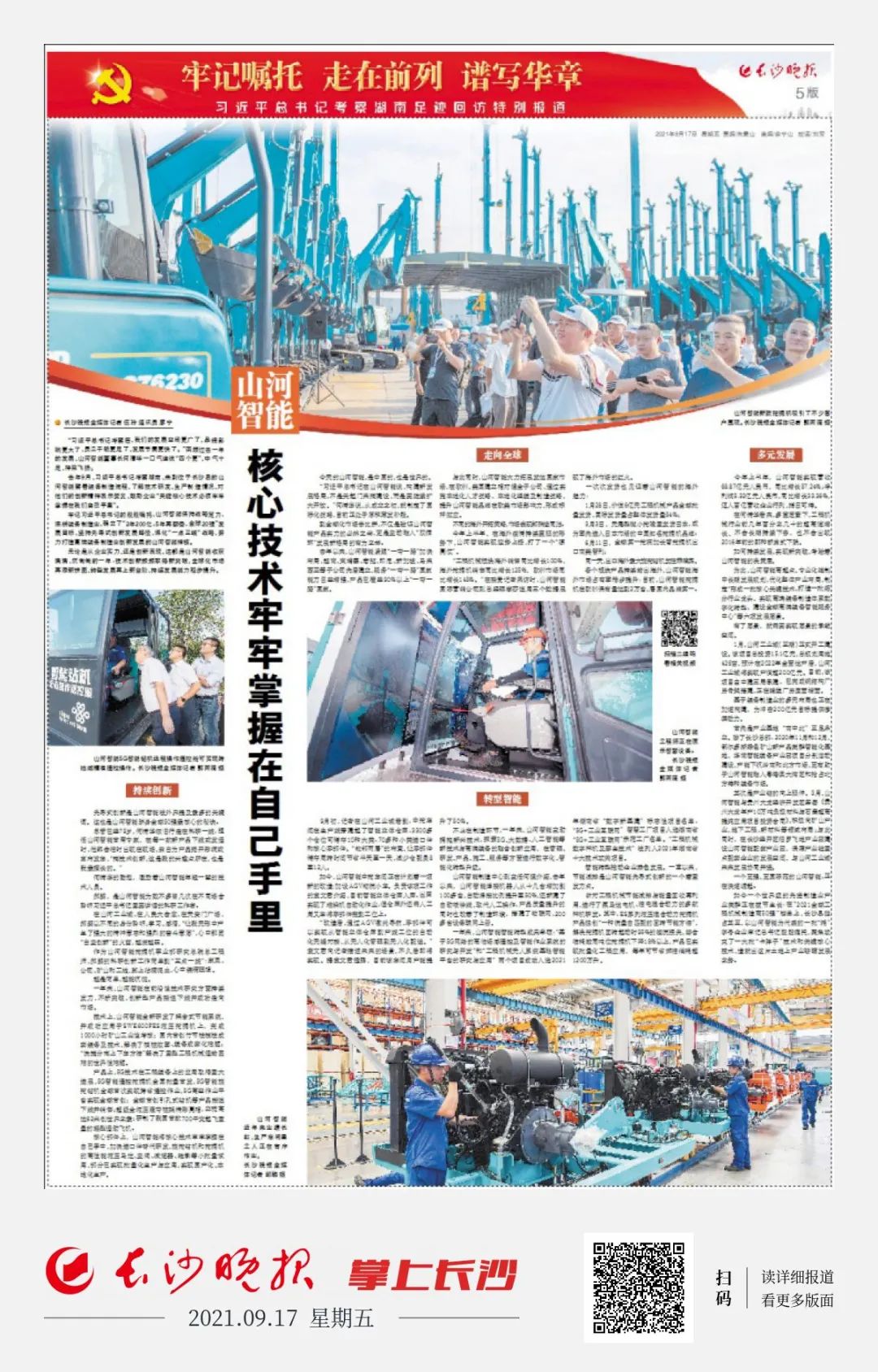 媒体聚焦 | 总书记视察永利集团官网智能一周年系列报道