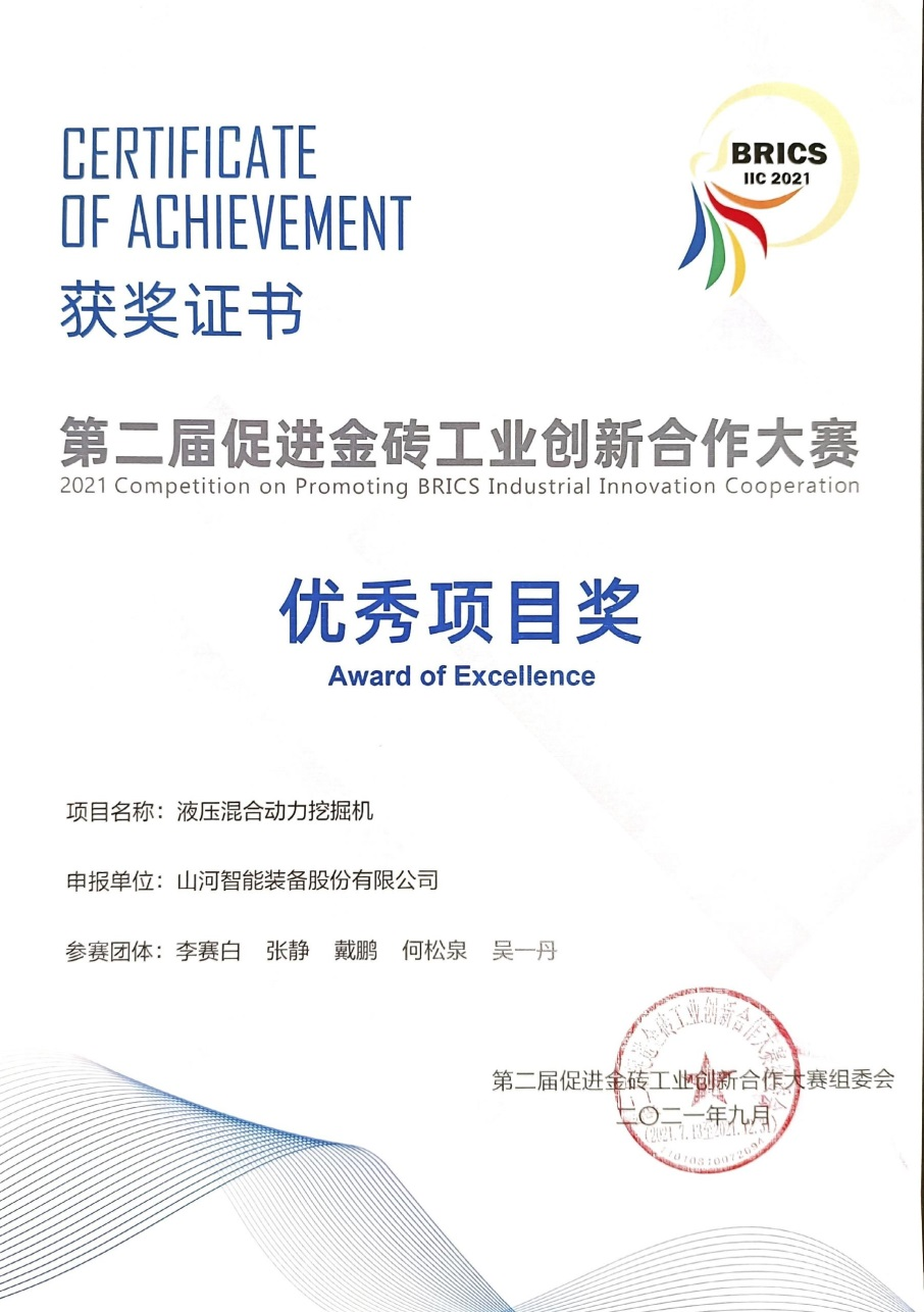 点赞！永利集团官网智能液压混淆动力挖掘机项目荣获这个优异项目奖→