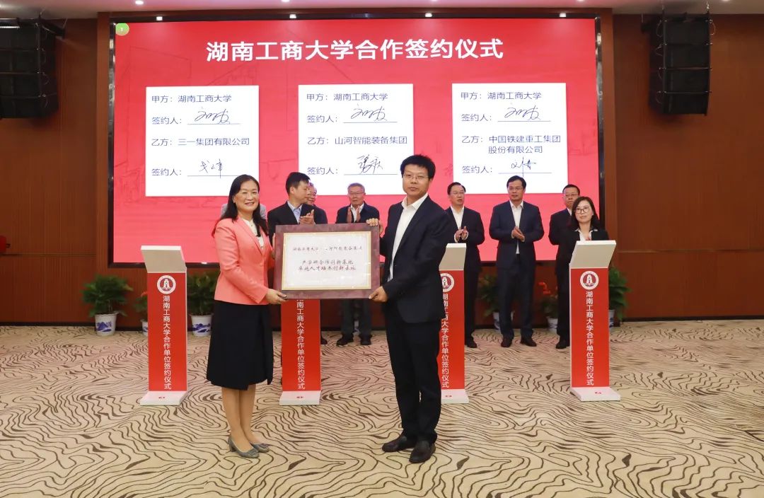 强强联合！湖南工商大学与永利集团官网智能签署战略相助协议