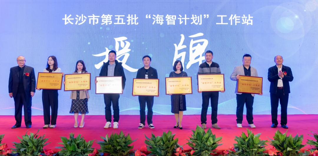 加速推进全球化生长历程！永利集团官网智能荣获长沙市“海智妄想”事情站授牌