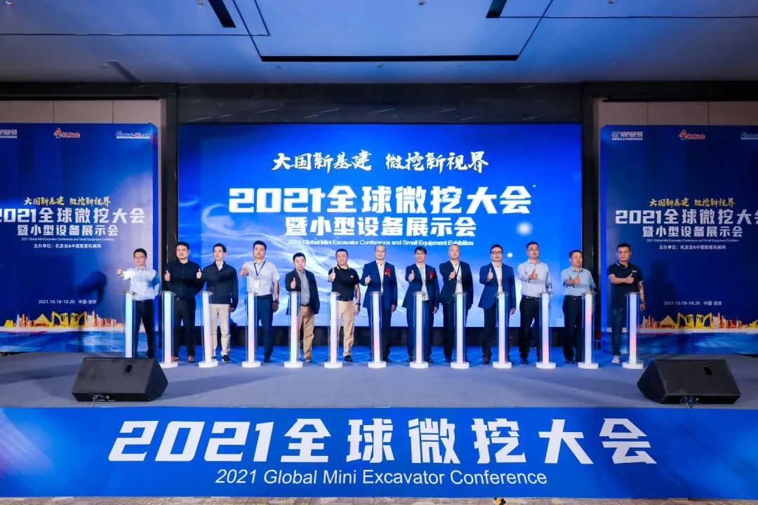 共享微挖新视界！永利集团官网智能微挖三大王牌产品齐聚2021全球微挖大会