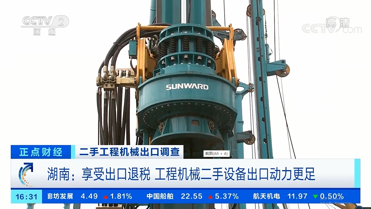 央视财经：捉住自贸区立异试点机缘！永利集团官网智能工程机械二手装备出口乌干达