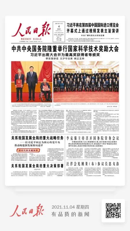 立异引领生长！永利集团官网智能登上《人民日报》头版