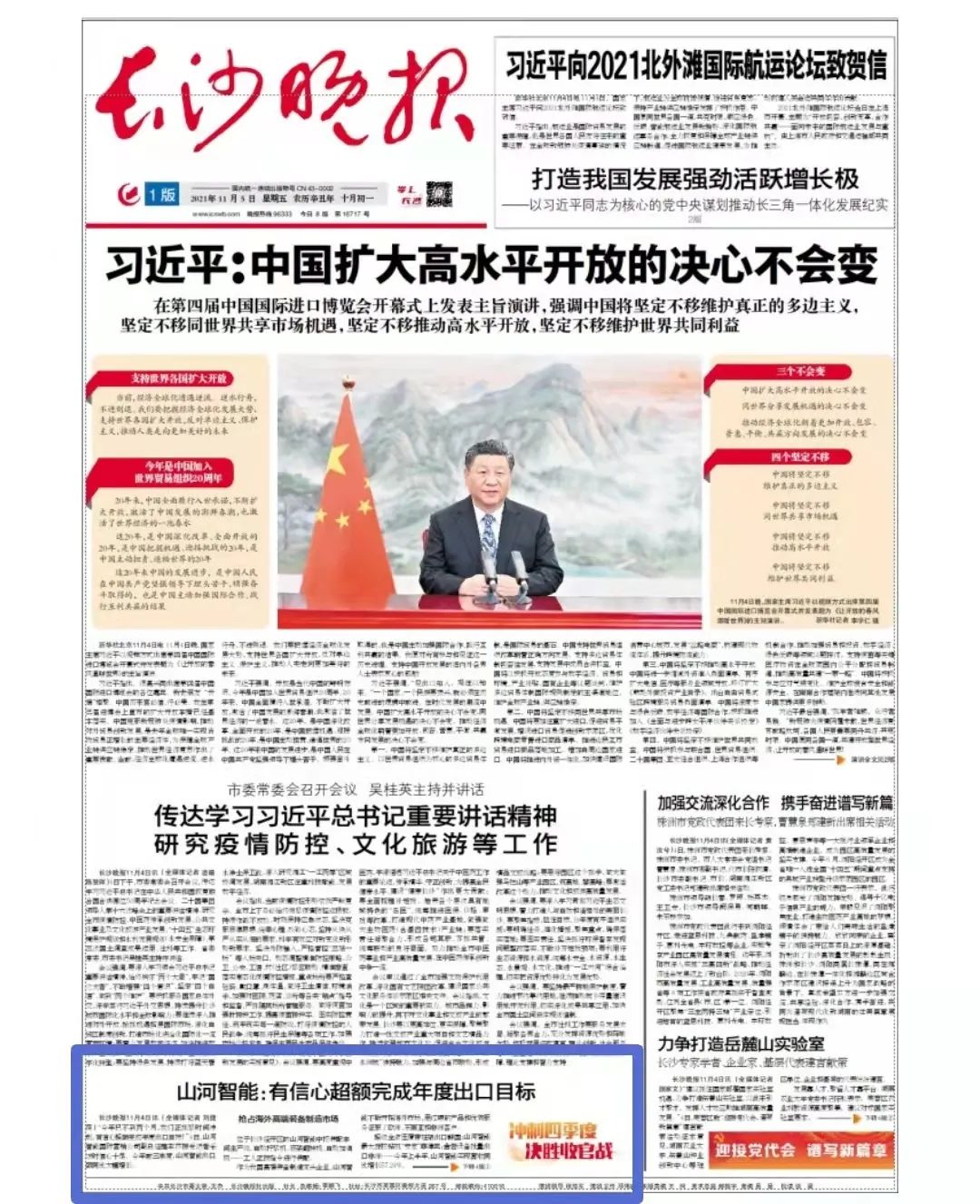 《长沙晚报》：永利集团官网智能有信心逾额完成年度出口目的