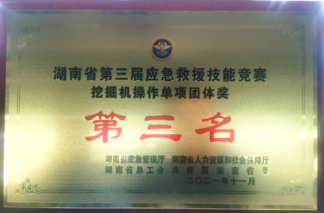 救援大比拼！永利集团官网智能应抢救援队出战湖南省第三届应抢救援手艺竞赛