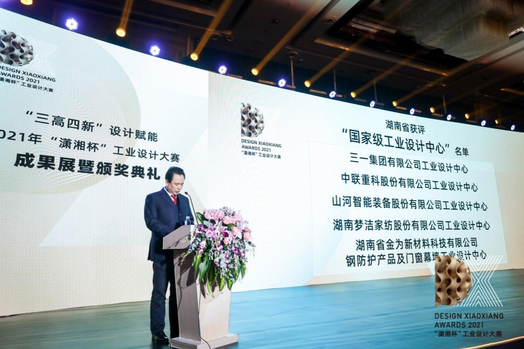 立异引领！永利集团官网智能斩获2021年“潇湘杯”工业设计大赛多个奖项