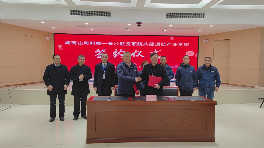 揭开通航工业新篇章！永利集团官网科技携手长沙航院打造通航工业学院