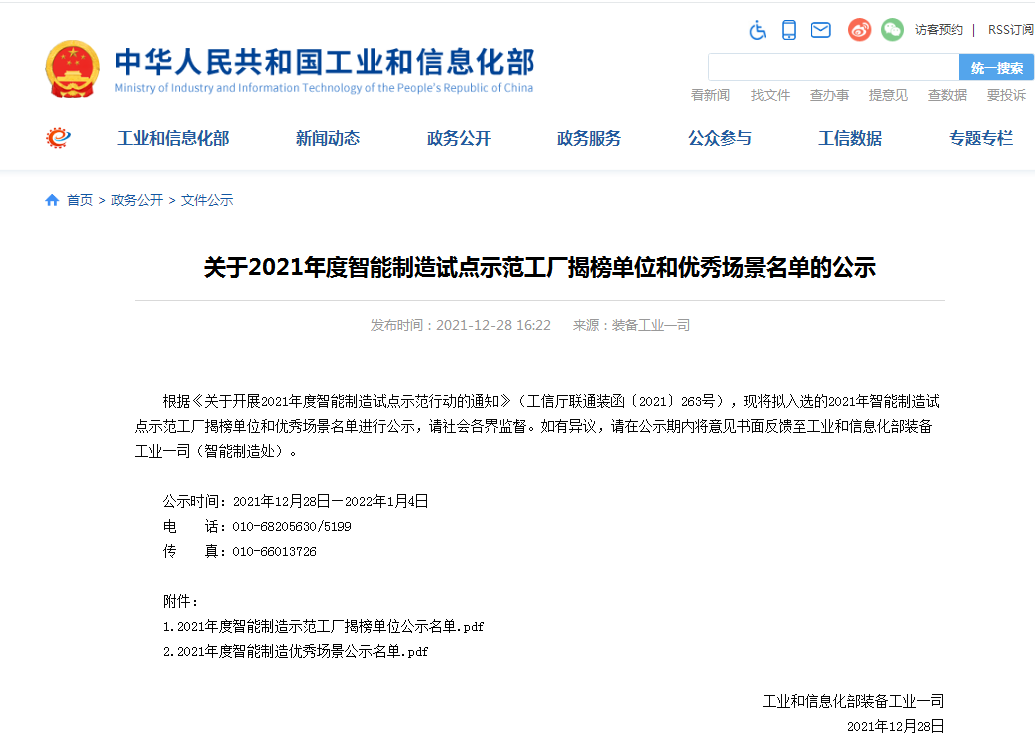国家四部委配合认定！永利集团官网智能上榜智能制造试点树模工厂