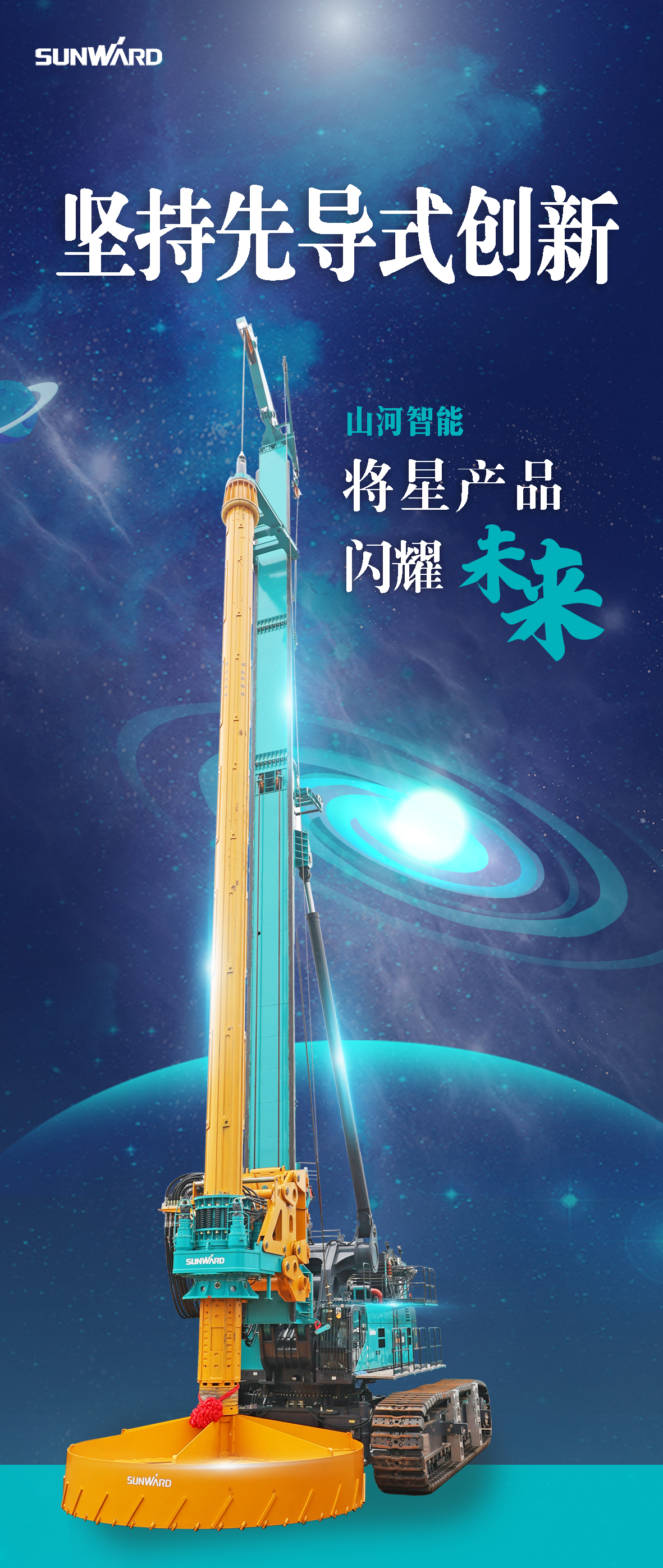 一图读懂 | 永利集团官网智能地下工程“天下之最”“天下首创”产品重磅来袭