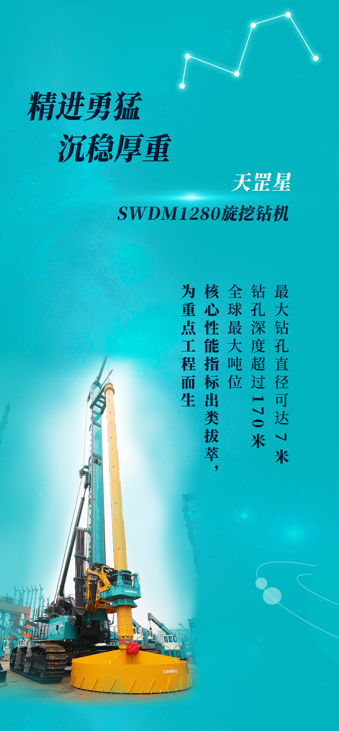 一图读懂 | 永利集团官网智能地下工程“天下之最”“天下首创”产品重磅来袭