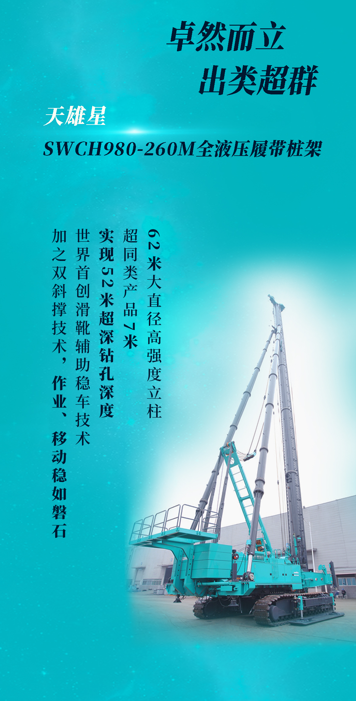 一图读懂 | 永利集团官网智能地下工程“天下之最”“天下首创”产品重磅来袭