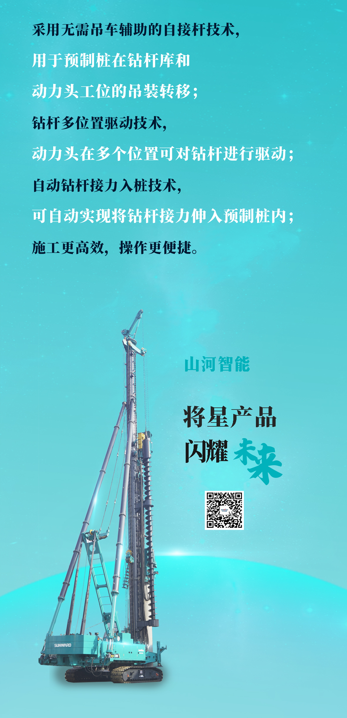 一图读懂 | 永利集团官网智能地下工程“天下之最”“天下首创”产品重磅来袭