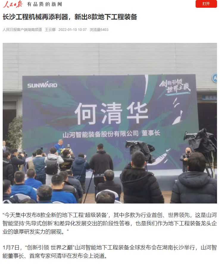 媒体聚焦 | 央媒、省市媒体齐聚，，，，，，天下最大旋挖钻机引热议