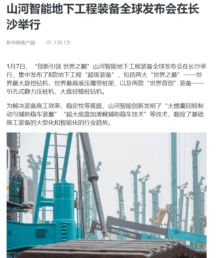 媒体聚焦 | 央媒、省市媒体齐聚，，，，，，天下最大旋挖钻机引热议