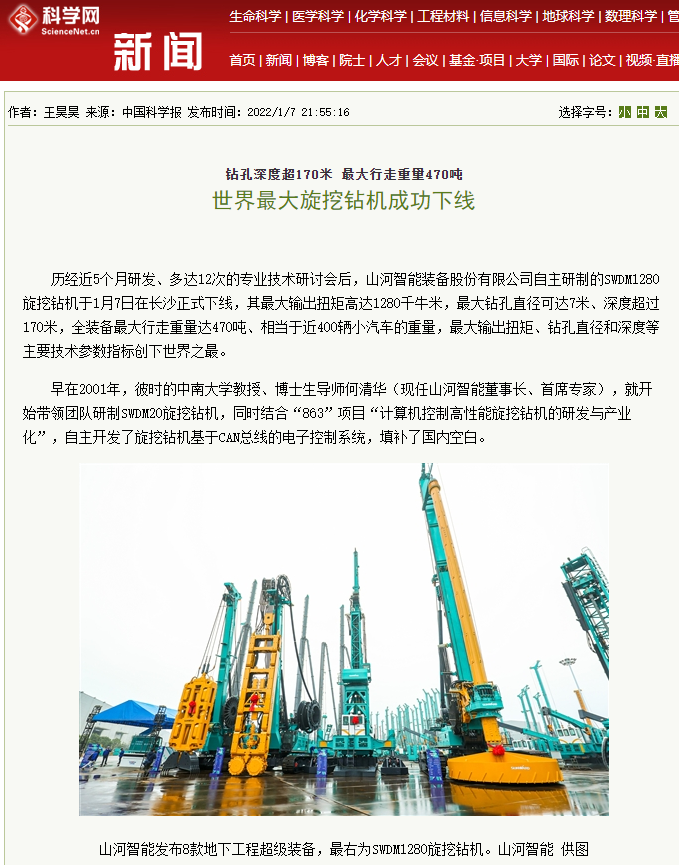 媒体聚焦 | 央媒、省市媒体齐聚，，，，，，天下最大旋挖钻机引热议