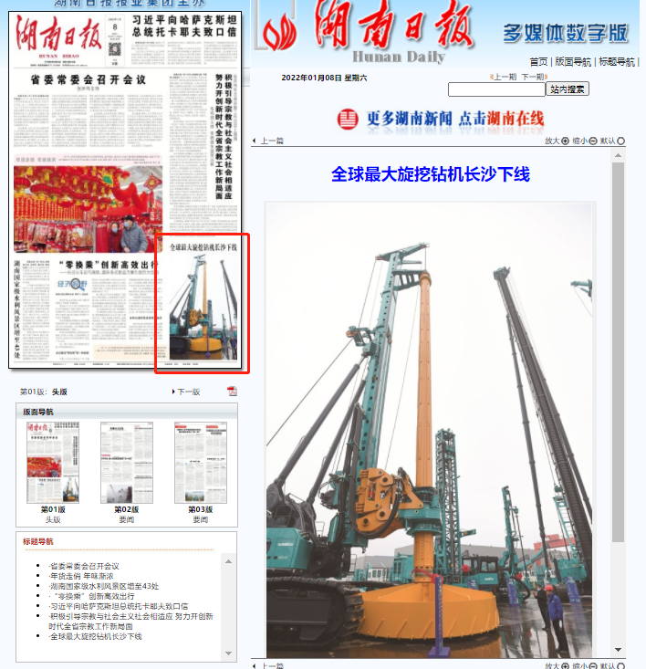 媒体聚焦 | 央媒、省市媒体齐聚，，，，，，天下最大旋挖钻机引热议