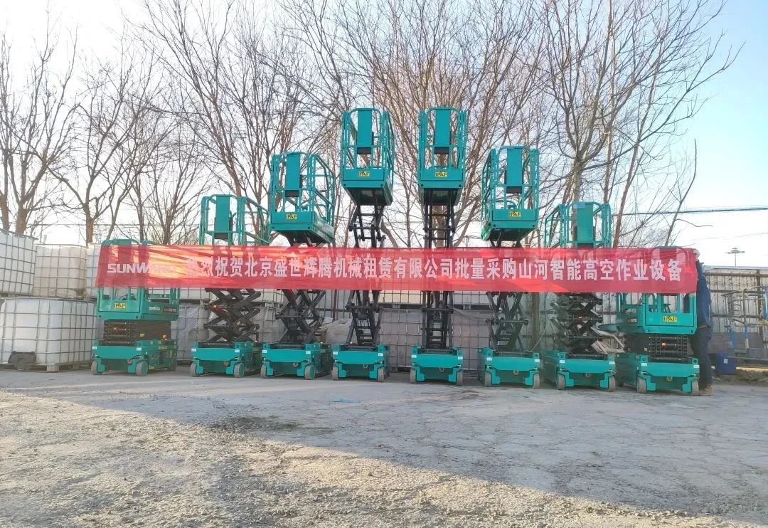 累计采购超百台！永利集团官网智能高空作业装备再获客户好评