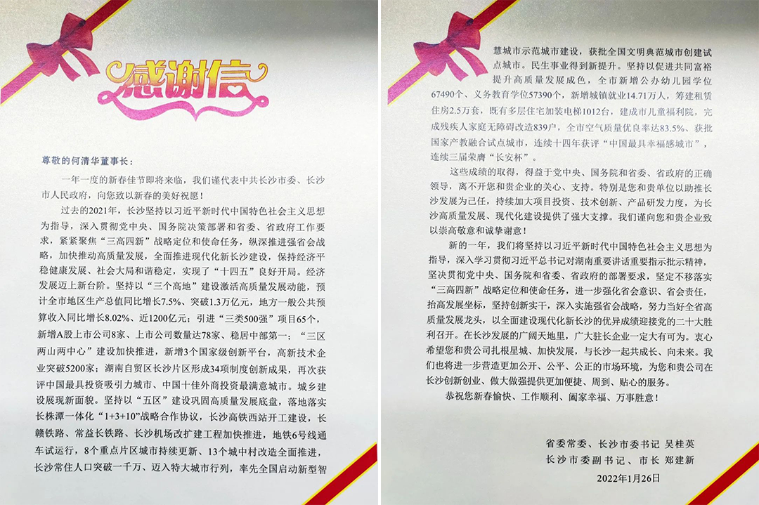 助力星城生长！永利集团官网智能收到来自长沙市委、市政府的谢谢信