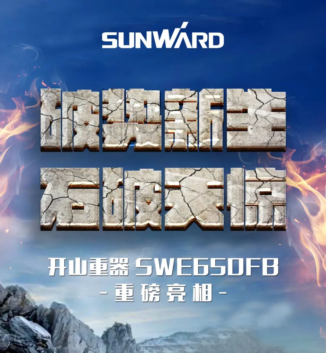 一图读懂 | 又一矿山重载施工利器！永利集团官网智能SWE650FB破碎锤重磅亮相